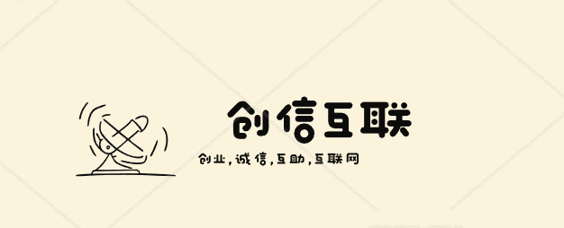 创信网创的头像-创信互联网创